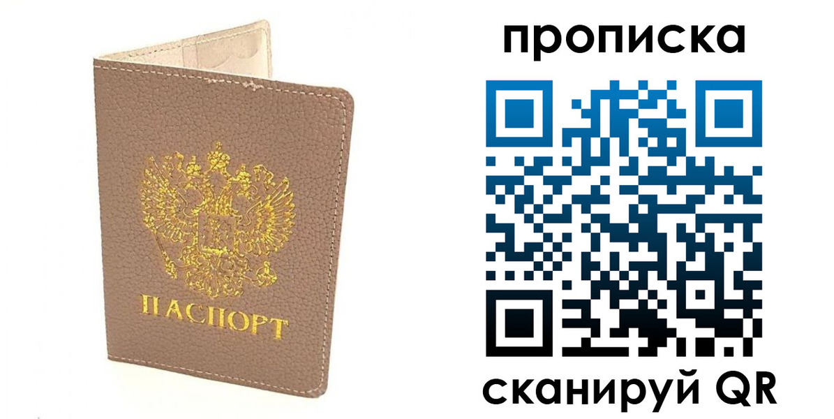 где прописаться в Пестово