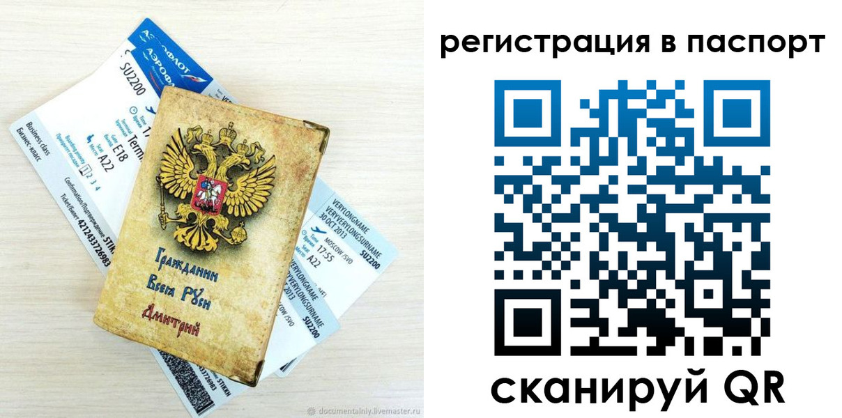 прописка для работы в Пестово