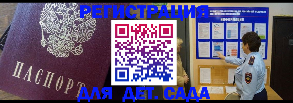 регистрация для дет. сада в Пестово