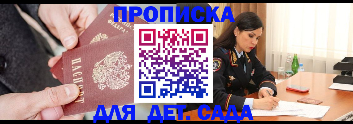 купить прописку в Пестово